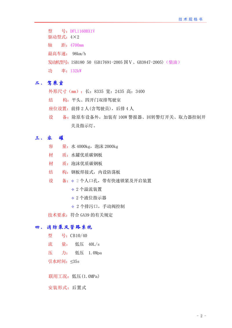 天錦6噸泡沫消防車(圖3)